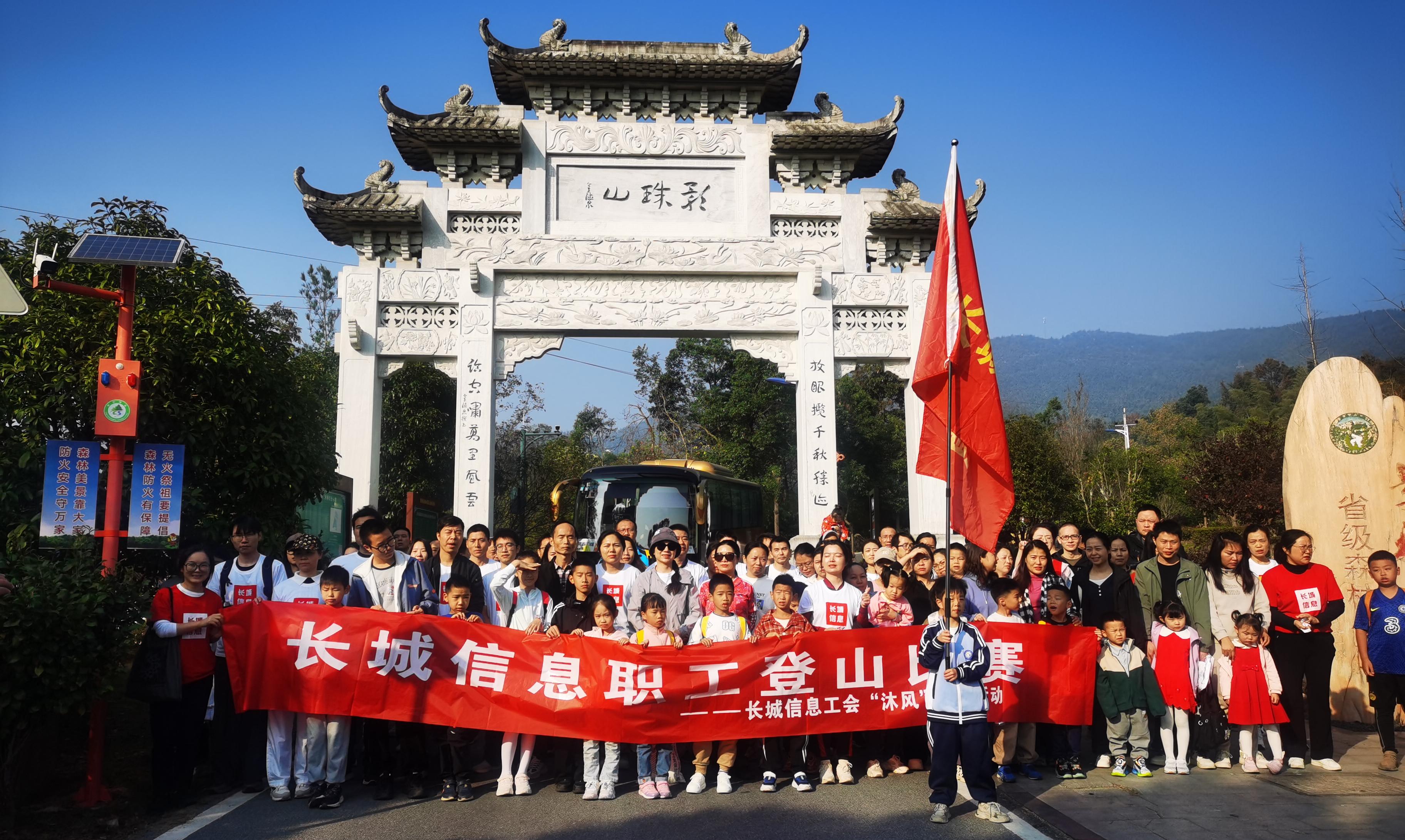 门徒娱乐信息工会“沐风”系列活动之职工登山比赛圆满举办！